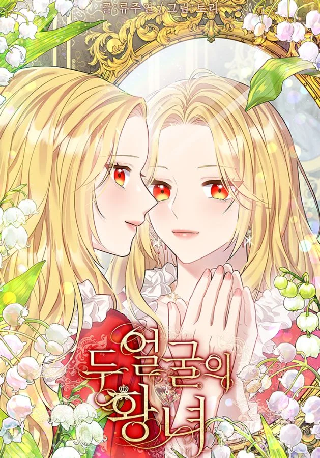 雙面皇女