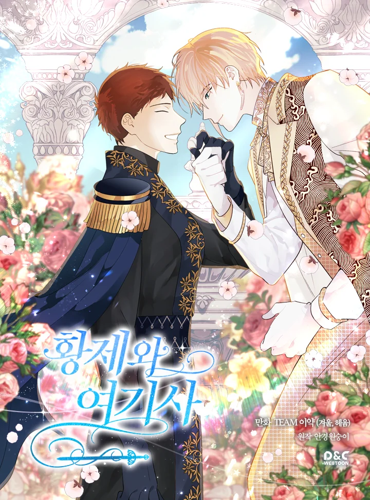 皇帝與女騎士