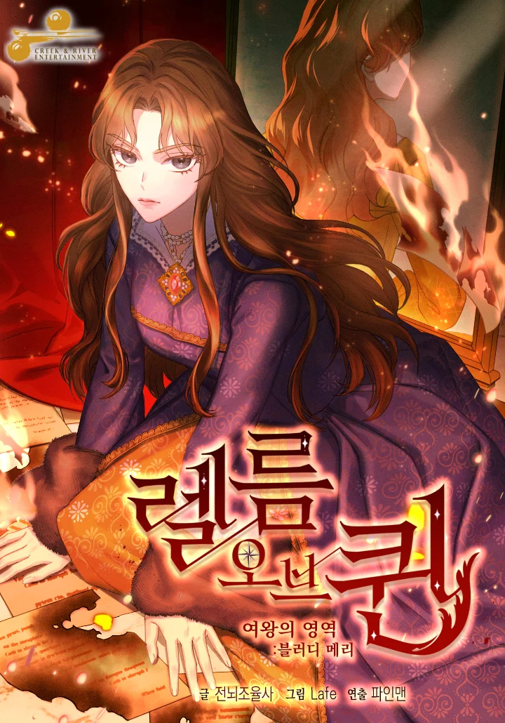 女王的領域
