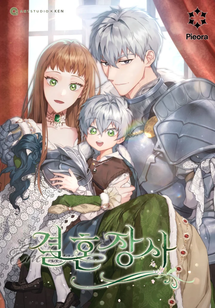 婚姻這門生意