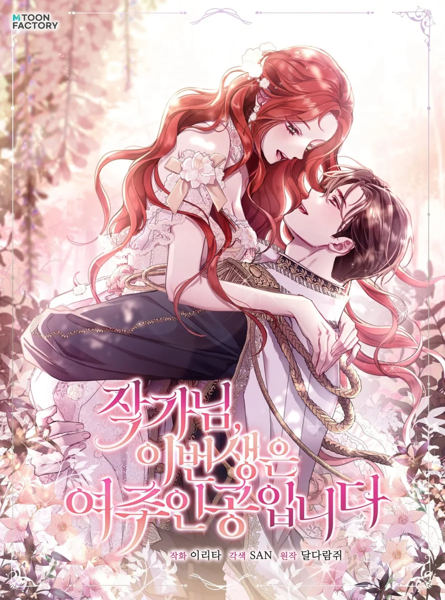 斷尾作品的代班女主角