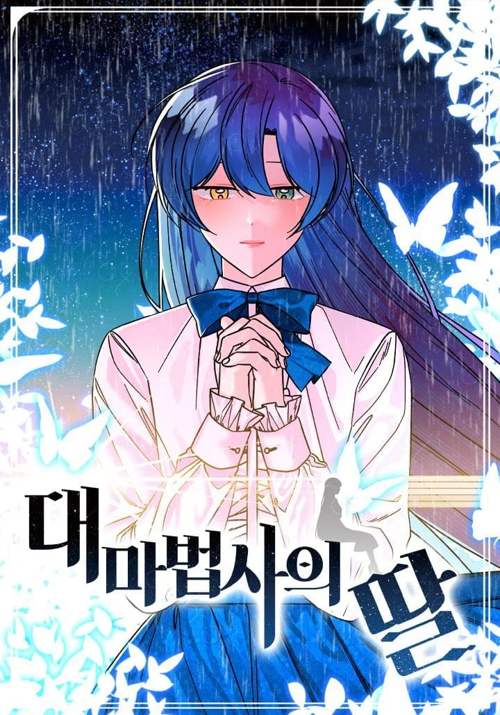 魔法師之女梅貝爾