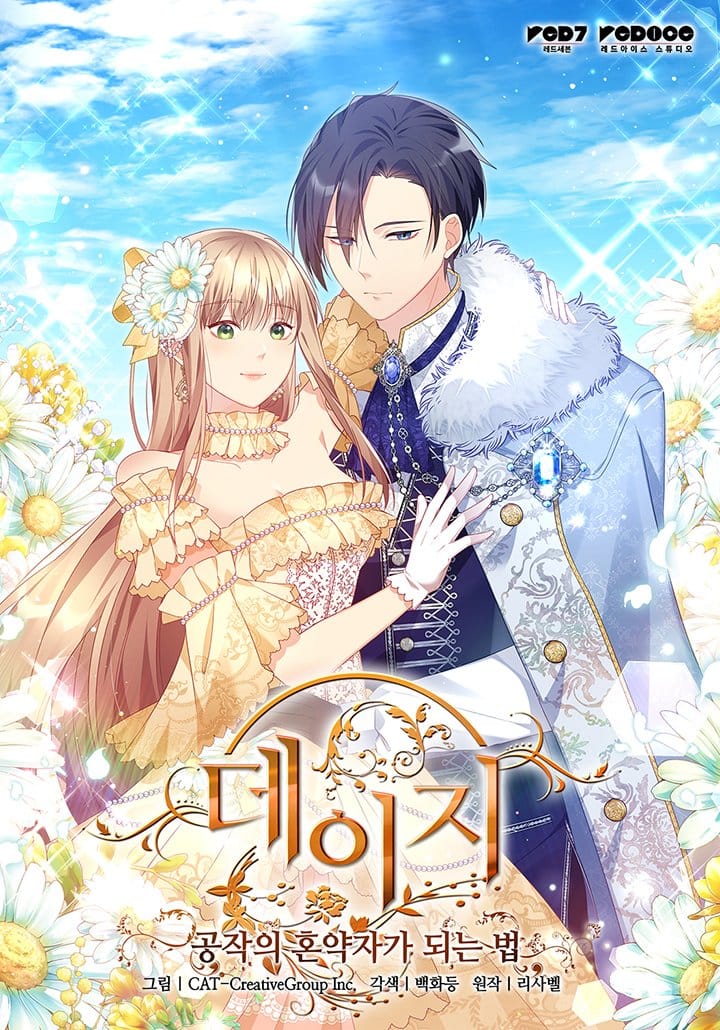 侯爵與我的結婚條件