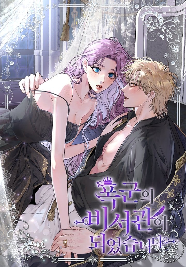 暴君御用俏秘書