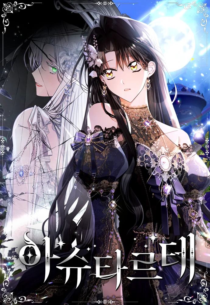 黑暗皇女：雅什泰洛迪