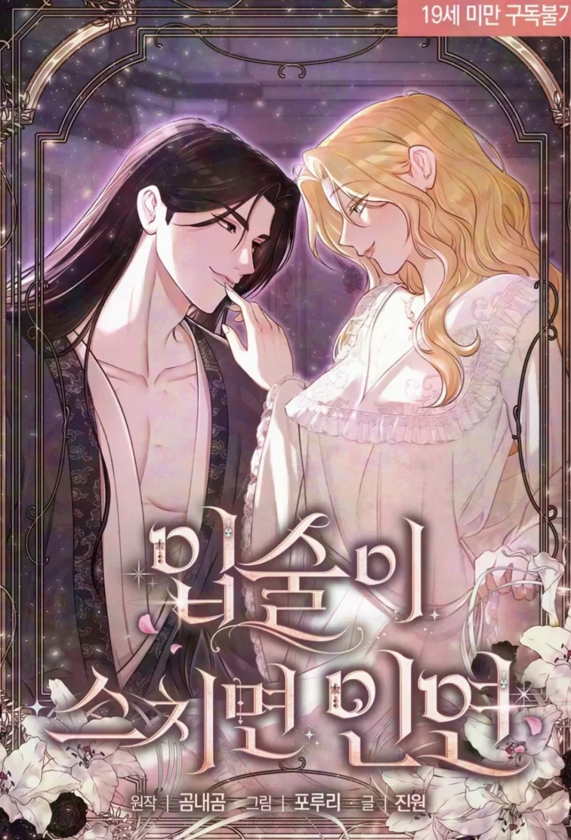 입술이 스치면 인연