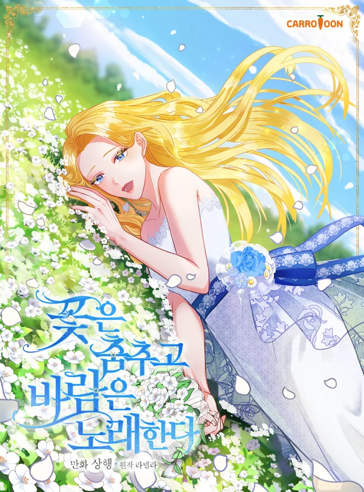 繁花清風圓舞曲