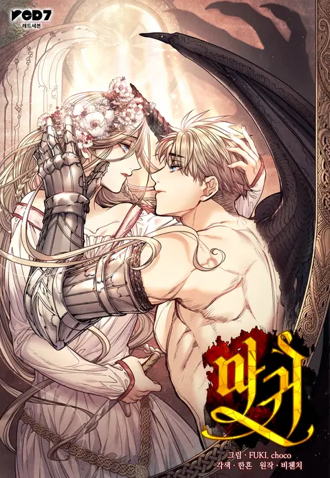 魔鬼