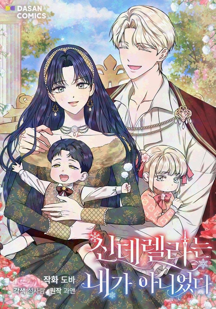 不准叫我灰姑娘