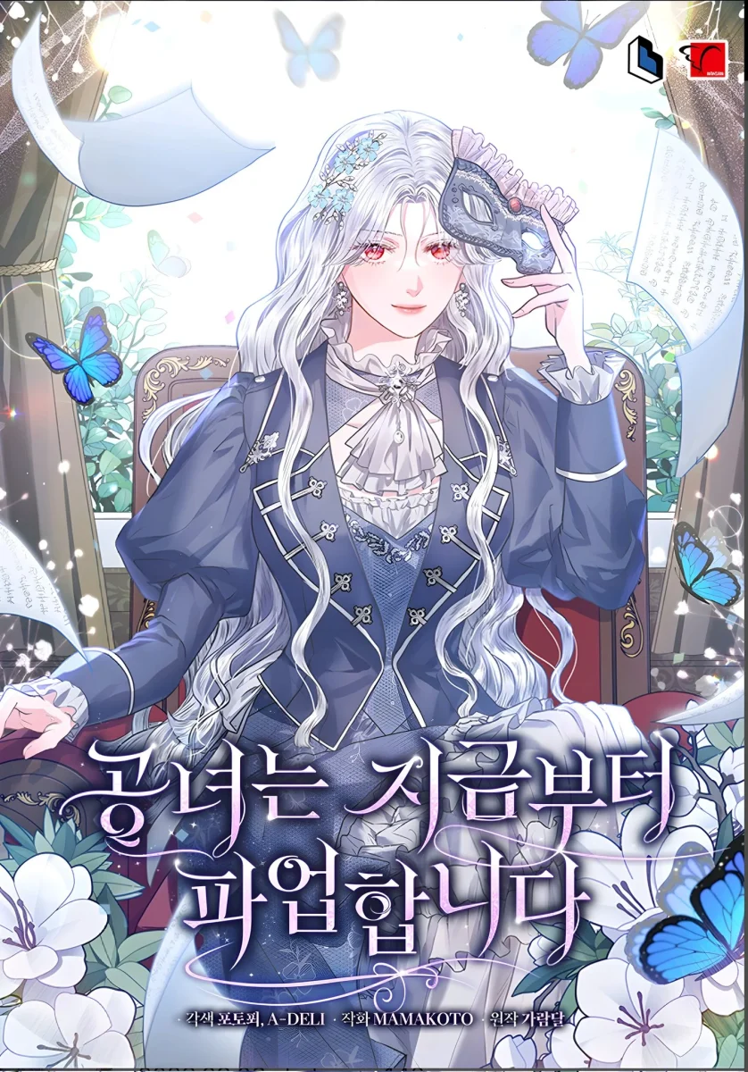 公女今日起罷工