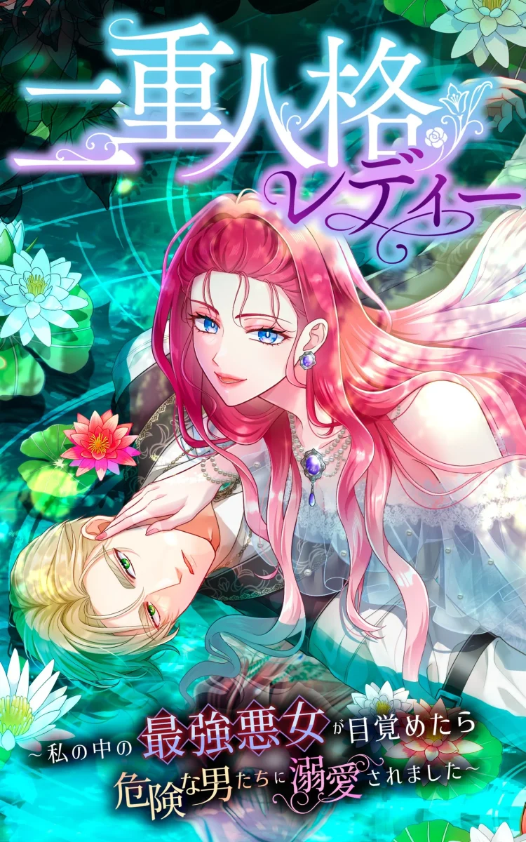 女士的雙重人格