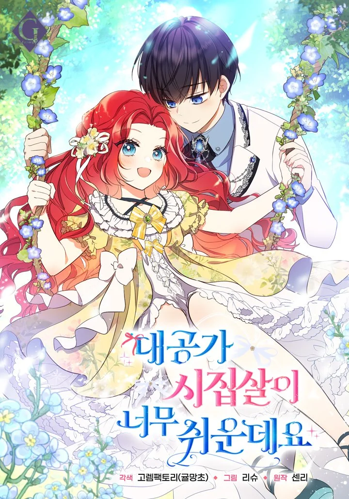 大公家生存法則也太簡單了