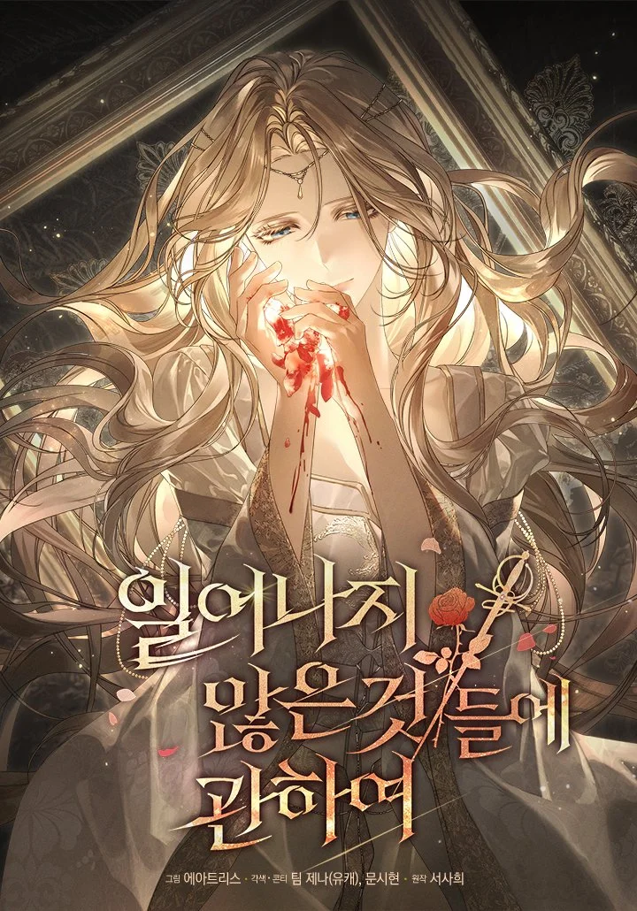 關於未曾發生之事