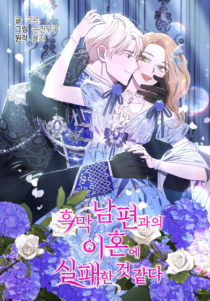 似乎無法放棄這場婚姻