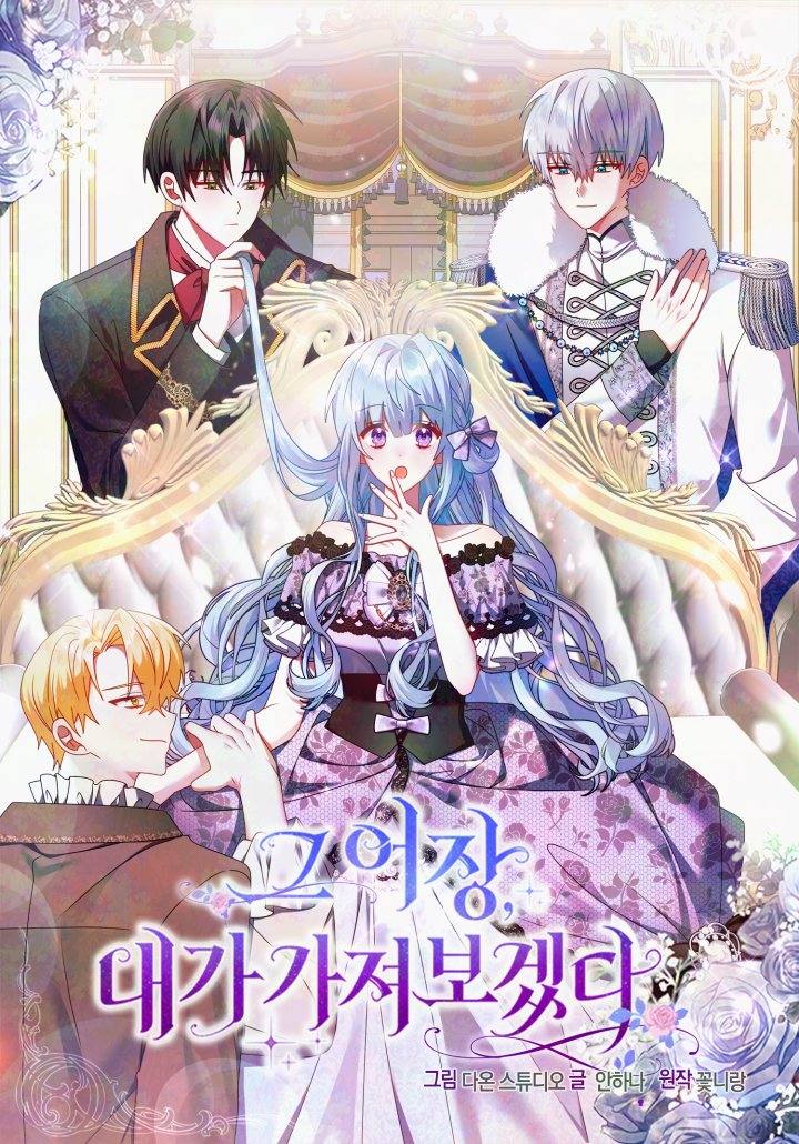 候補男主角由我收服