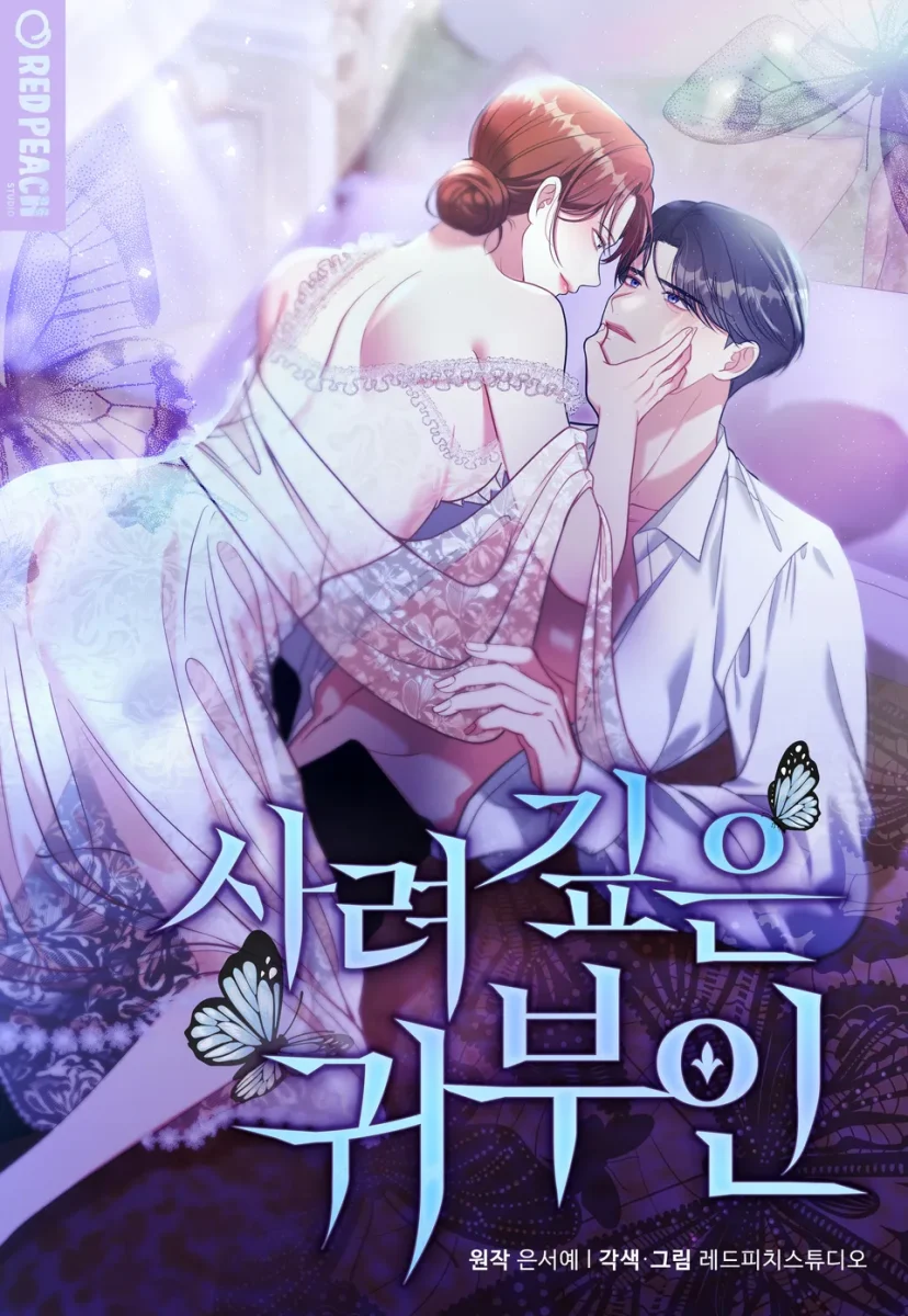 사려 깊은 귀부인