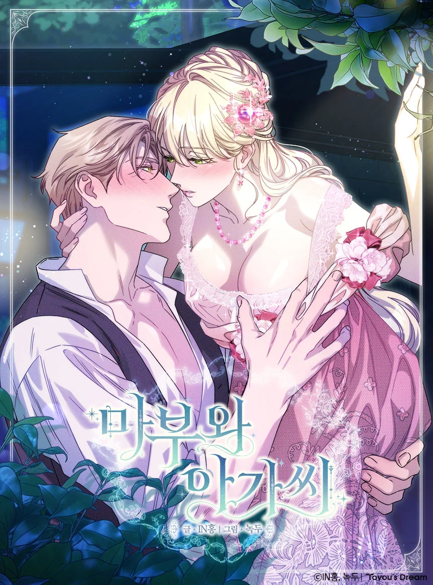 마부와 아가씨