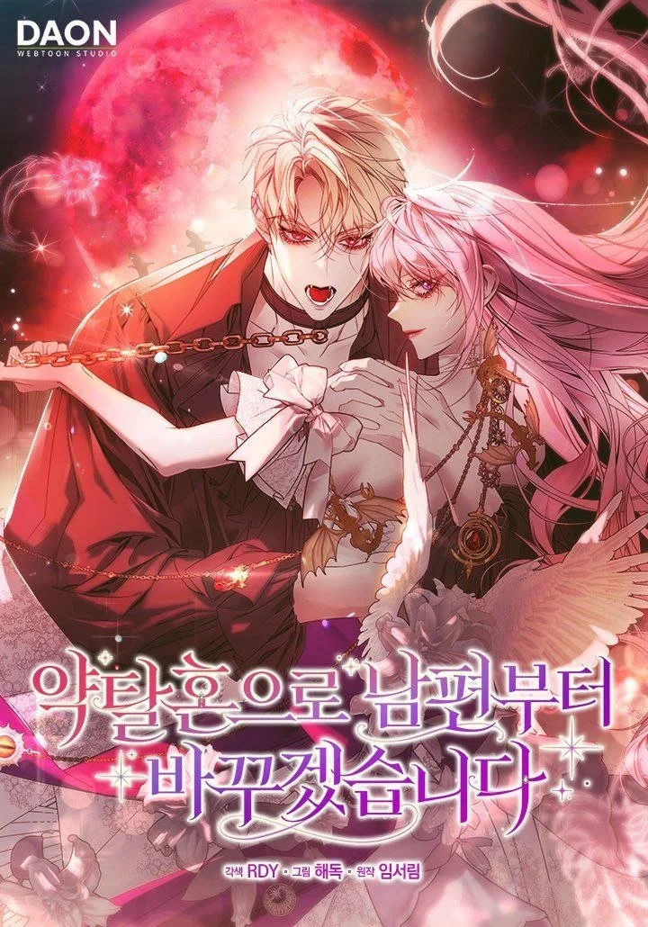 我要透過掠奪婚姻改變我的丈夫