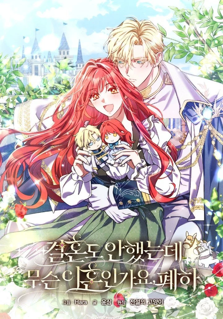 還沒結婚離什麼婚啊，陛下