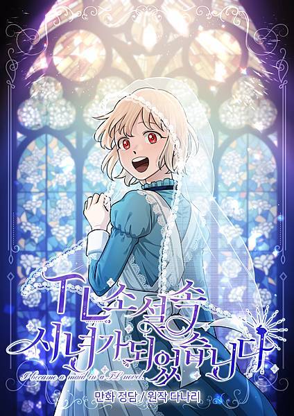 誰說女配就要死