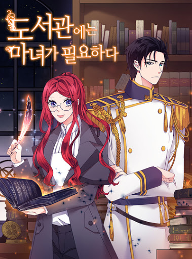 歡迎光臨魔女圖書館