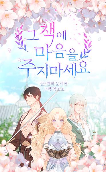 別相信那本書