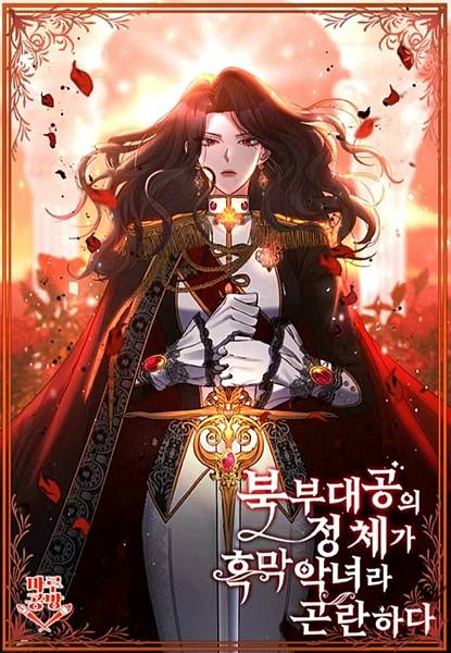 北部大公竟然是幕後黑手