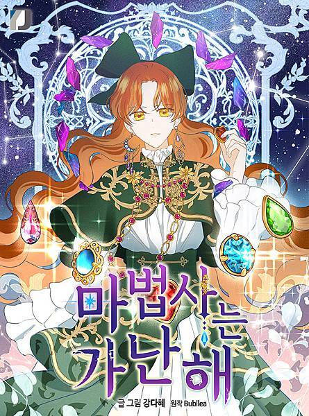打工吧！天才魔法師