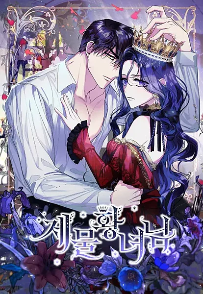 活祭品皇女殿下
